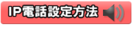 IP�d�b�ݒ���@
