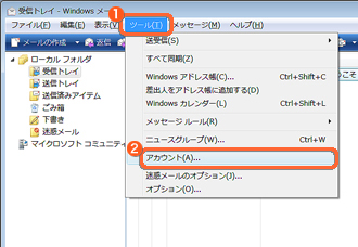 Windowsメール メールアカウントの追加設定 電子メールソフトの設定 Spaaqs 光 会員サポート