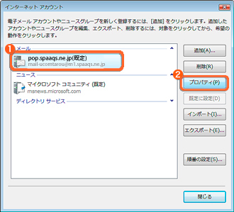 Windowsメール ポート番号の設定確認 電子メールサービス Gate メール Spaaqs 光 会員サポート