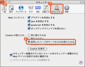 Cookieの設定方法 Safari Mac Os X ブラウザ設定 Spaaqs 光 会員サポート