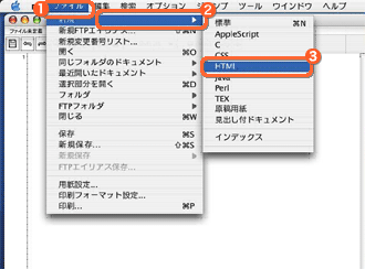 Htmlファイルを作成する Mac Os Web スペース ホームページ開設 Spaaqs 光 会員サポート